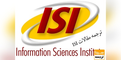 پذیرش ترجمه تخصصی مقالات ISI