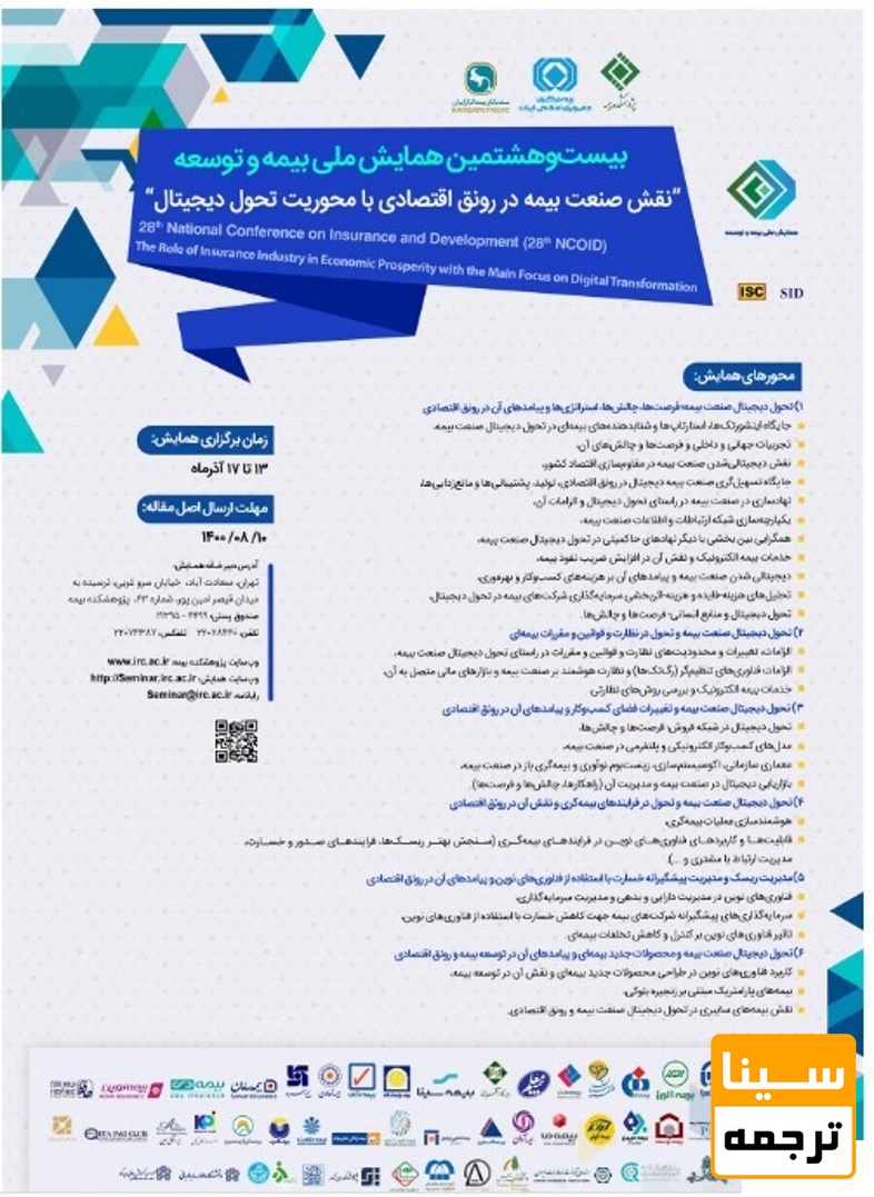 پوستر همایش 