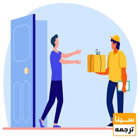 تحویل سفارش