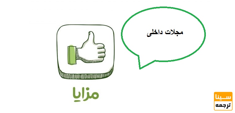 مزایای مجلات داخلی