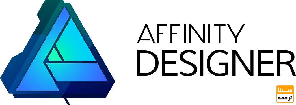 افینیتی دیزاینر (Affinity Designer)