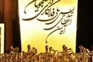 اعلام آخرین مهلت ثبت نام دانشجویان در دهمین آیین تندیس فداکاری