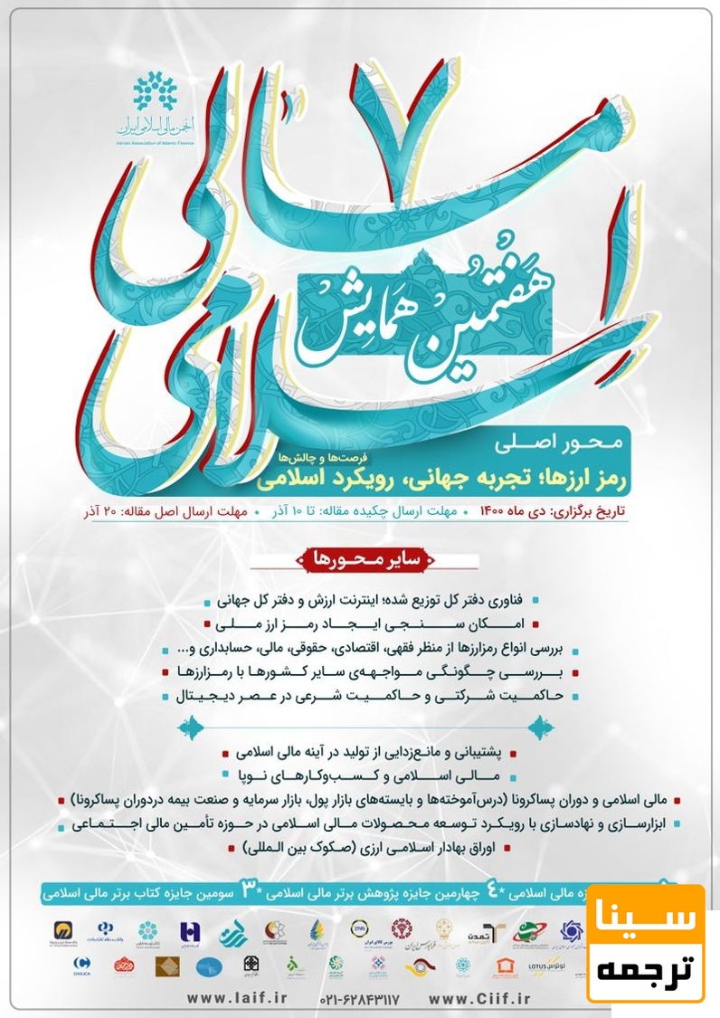 پوستر همایش 