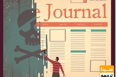 راههای تشخیص مجلات جعلی و فیک