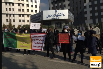 درباره دفاع پایان نامه صورت گرفت؛ تجمع برخی دانشجویان دکتری مقابل دانشگاه آزاد