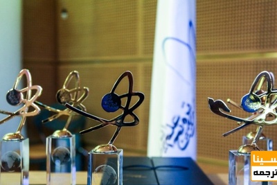 دستور العمل پرداخت جايزه علمي به چاپ مقاله در مجلات معتبر