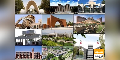 تقویم آموزشی 10 دانشگاه در نیمسال اول تحصیلی 1402-1401