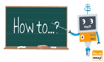 تولید محتوای How-To