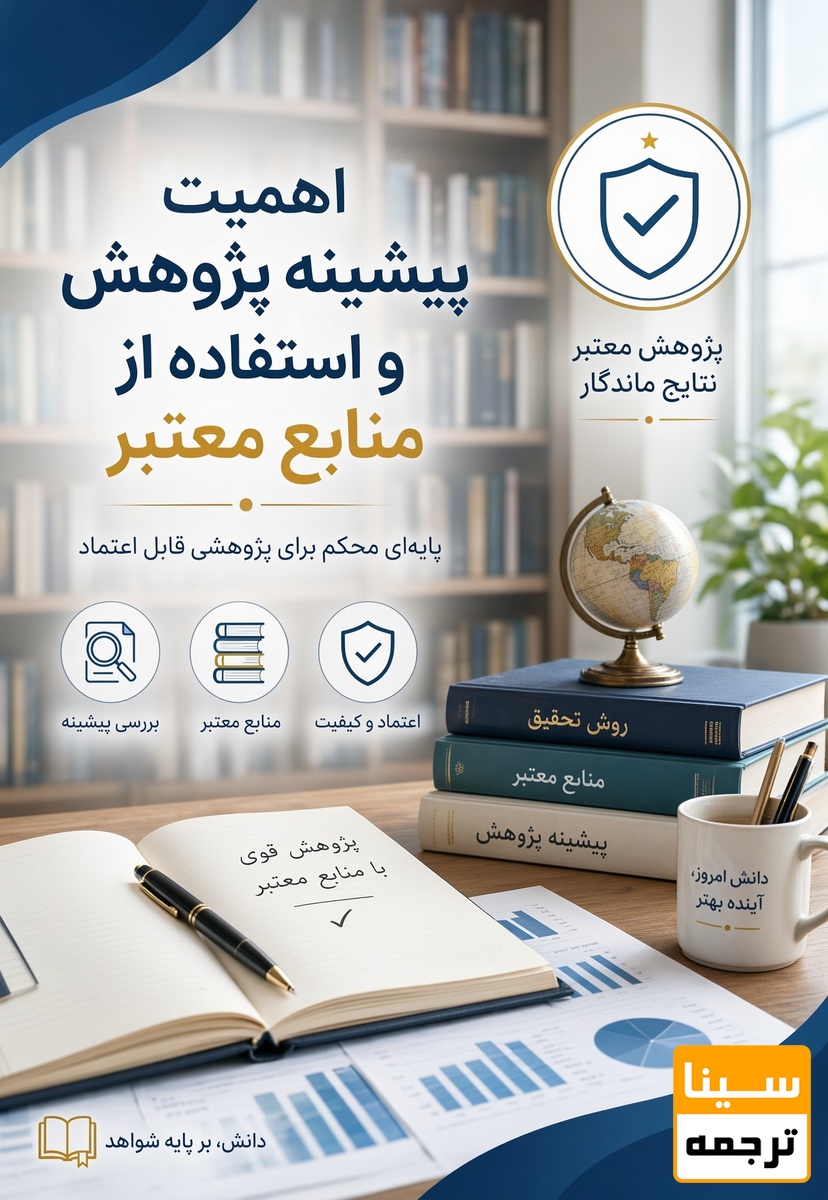 پیشینه پژوهش
