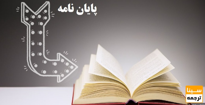 نحوه تبدیل فایل پایان نامه به کتاب