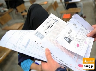 توزیع کارت کنکور دکتری پزشکی از ۱۸ اردیبهشت/ اعلام جزئیات آزمون