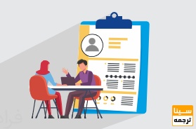  تأثیر مستقیم بر آینده شغلی و پژوهشی