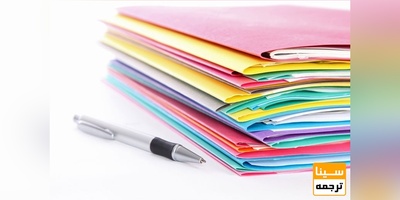 مدارک لازم برای مصاحبه دکتری