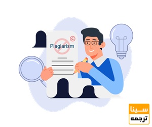 تأثیر وجود یا عدم وجود گزارش Plagiarismدر گزینش قیمت پارافریز