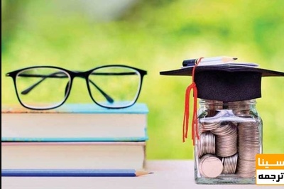 دریافت وام دانشجویان دکتری در نیمسال دوم 1400