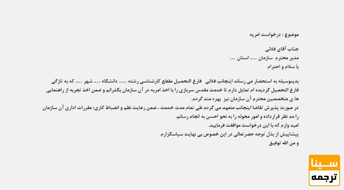 نامه اداری