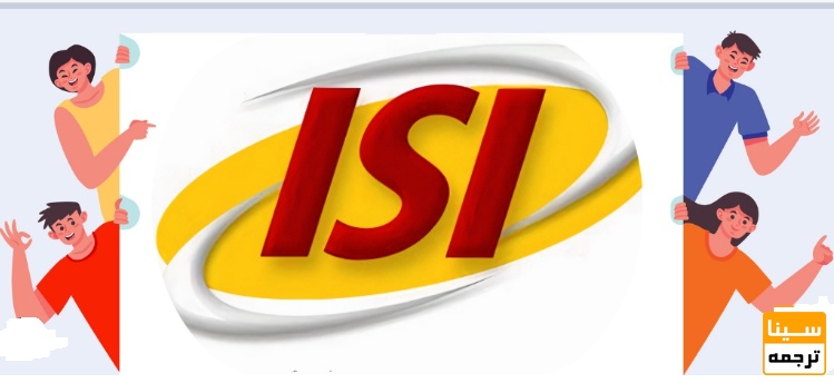  مجلات ISI دقیقاً چه مجلاتی هستند؟