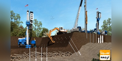 ترجمه تخصصی متون ژئوتکنیک
