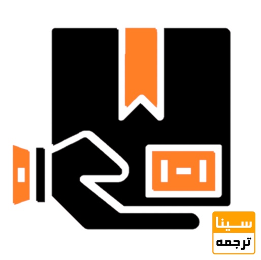 تحویل نهایی