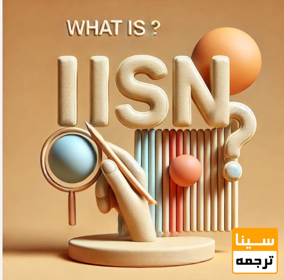 ISSN چیست؟
