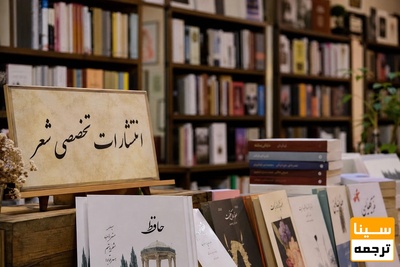 انتشارات تخصصی شعر