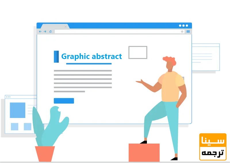 تهیه چکیده گرافیکی