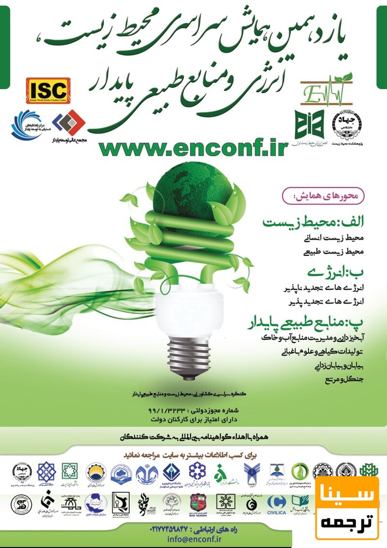 پوستر همایش 