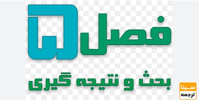 فصل پنجم پایاننامه