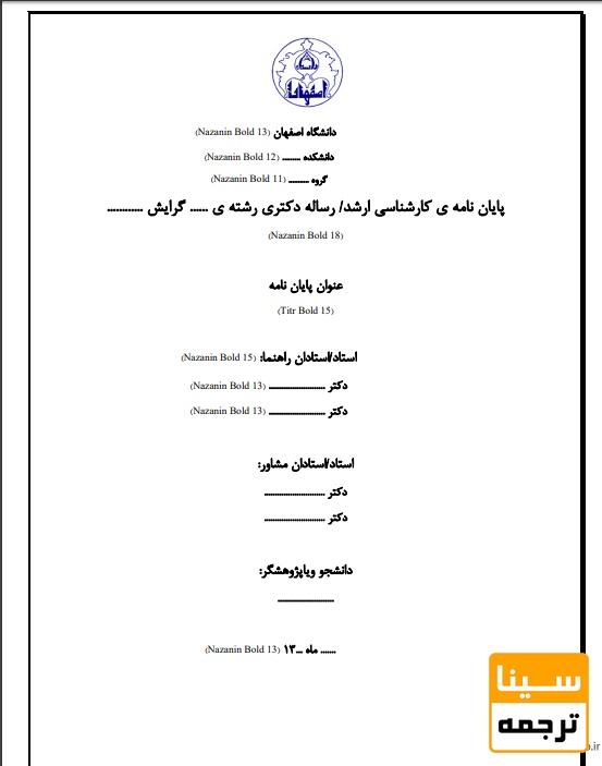 ترتیب و بخش های اصلی پایاننامه