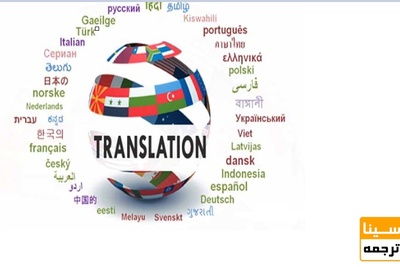 ترجمه تخصصی متون رشته های مهندسی