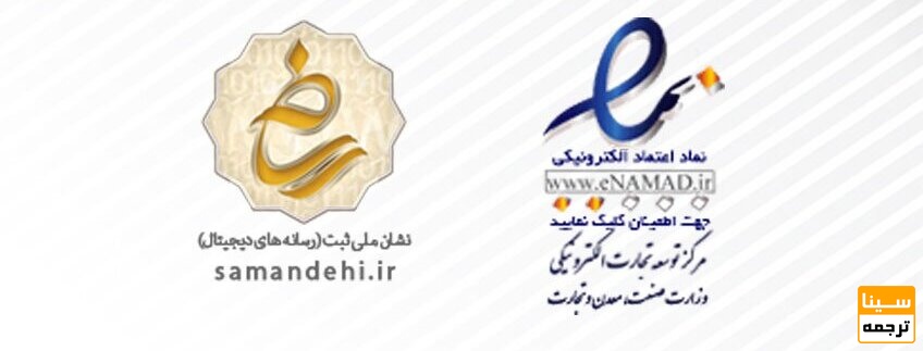 نماد اعتماد