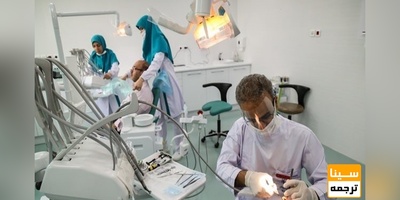 مهلت ثبت نام آزمون دانشنامه دندانپزشکی تمدید شد