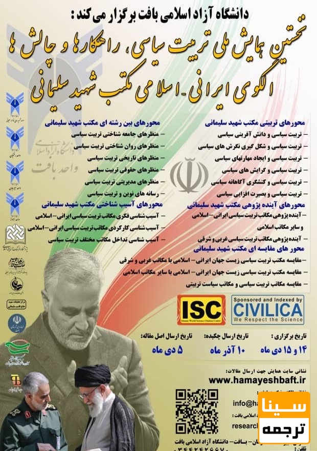 پوستر همایش