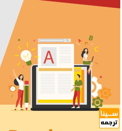 افزایش انسجام و روانی متن (Flow & Coherence)