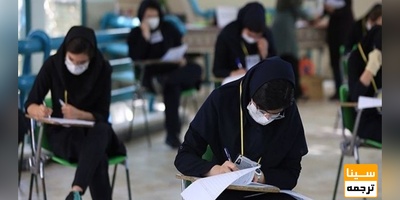 همه آنچه باید درباره کنکور سراسری ۱۴۰۰ بدانید