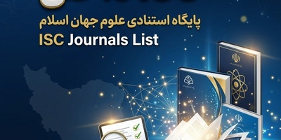 لیست ﻣﺟﻼت ISC داﺧﻠﯽ