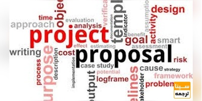 نکاتی که قبل از نگارش پروپوزال باید به آنها توجه نمود