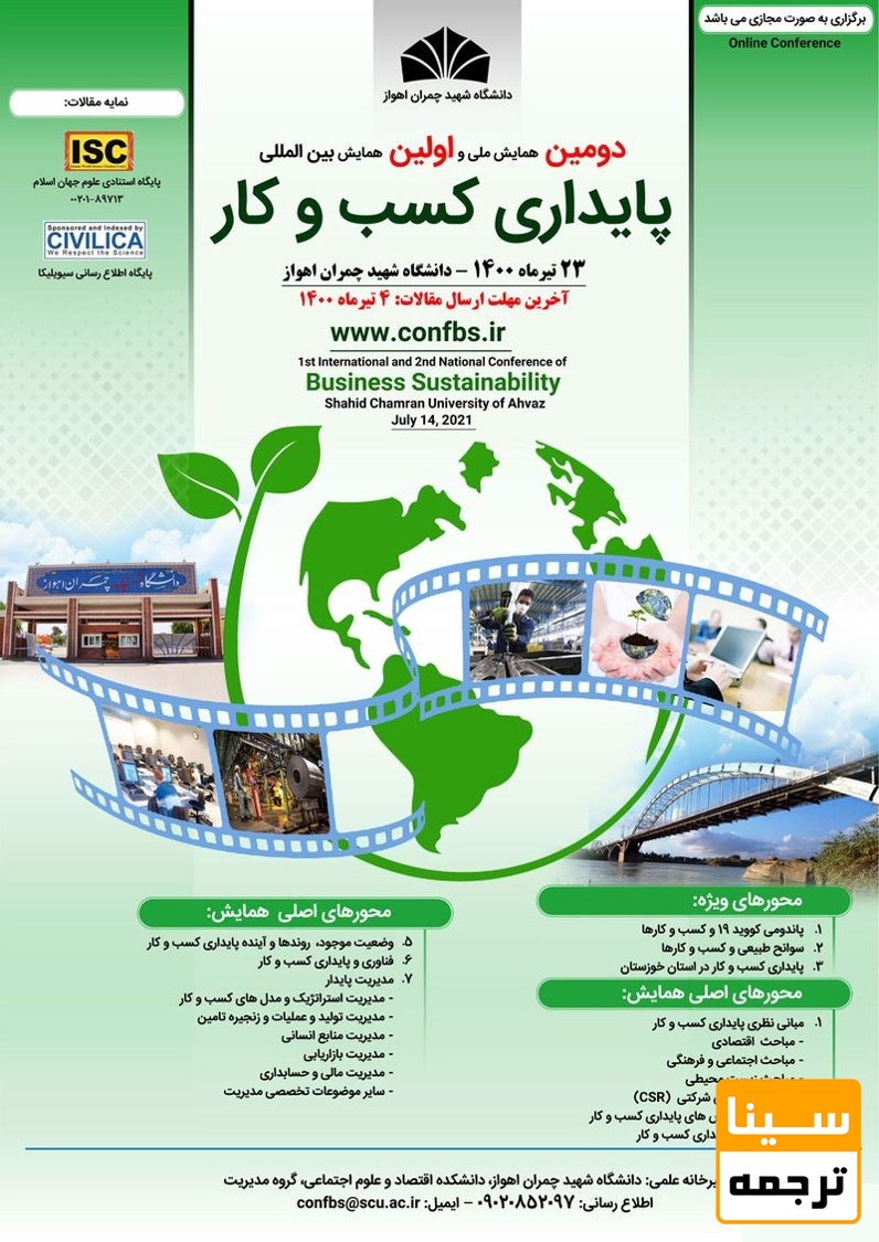 پوستر همایش