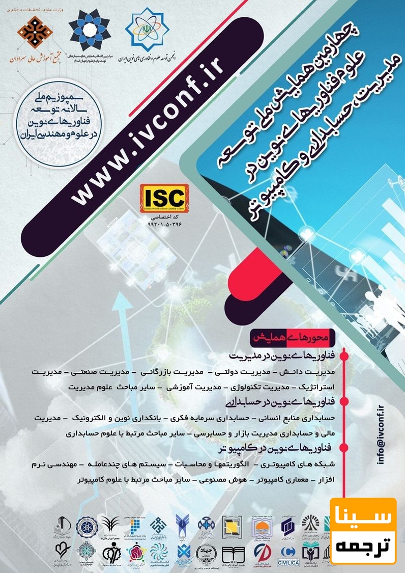 پوستر همایش