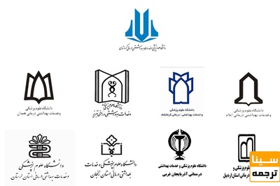شیوه نگارش پایان نامه دانشگاه های علوم پزشکی