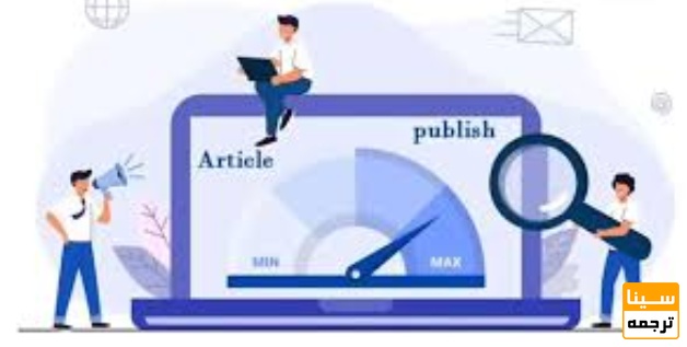 چاپ مقاله (Publication)