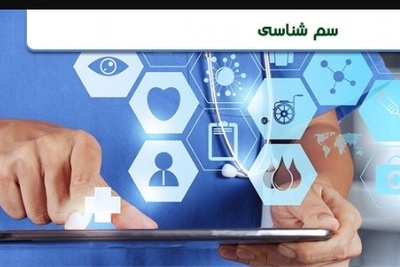 لیست مجلات ISI سم شناسی