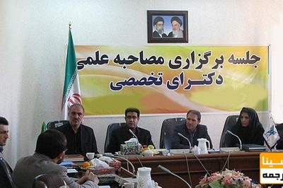 ثبت‌نام الکترونیکی داوطلبان مصاحبه دکتری از ۳ خرداد