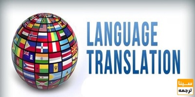 ترجمه تخصصی پایان نامه