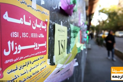 ۱۰ موسسه پایان نامه فروشی تعطیل می شود/ نحوه برخورد با متقلبان علمی