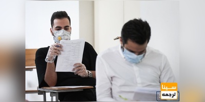سامانه خوداظهاری ابتلا به کرونا برای داوطلبان کنکور ۱۴۰۰ فعال شد