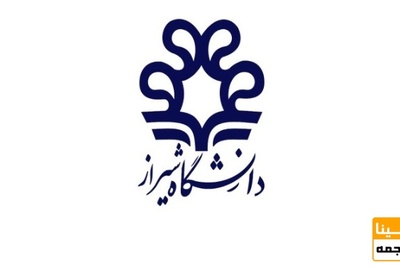 شیوه نگارش پایان نامه دانشگاه شیراز