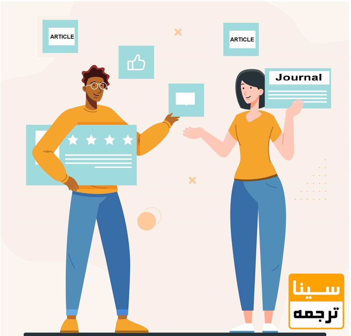 ضرورت مجله