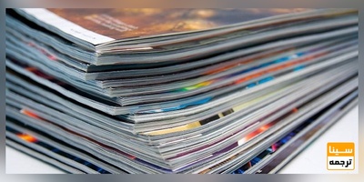 بارگذاری مقاله در سایت مجلات علمی پژوهشی