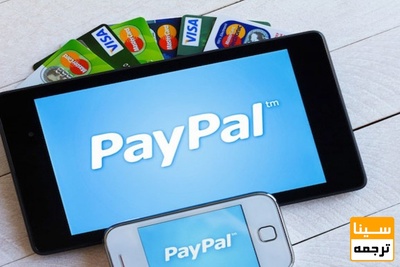 خدمات پی پال چیست؟